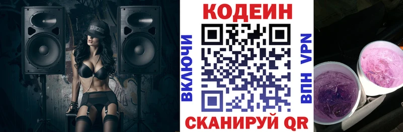 Кодеин напиток Lean (лин)  Петропавловск-Камчатский 